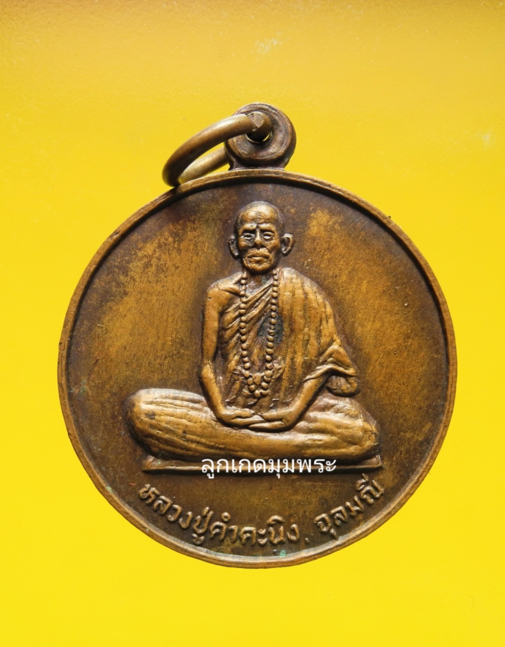 เหรียญหลวงปู่คำคะนึง วัดถ้ำคูหาสวรรค์ ปี27